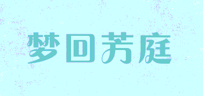 梦回芳庭品牌LOGO图片