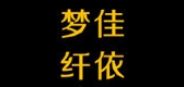梦佳纤依品牌LOGO图片