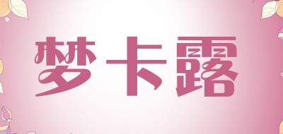 梦卡露品牌LOGO图片