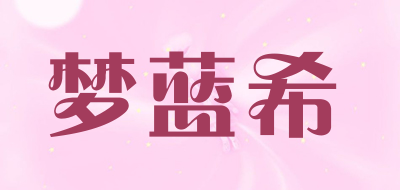 梦蓝希品牌LOGO图片