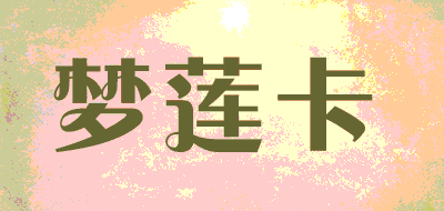 梦莲卡品牌LOGO图片