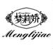 Menglijiao/梦莉娇品牌LOGO图片