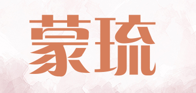 蒙琉LOGO