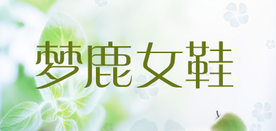 梦鹿女鞋品牌LOGO图片
