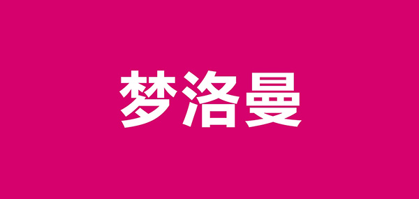 梦洛曼女鞋品牌LOGO图片