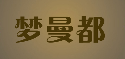 梦曼都品牌LOGO图片