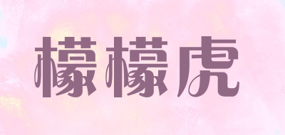 檬檬虎品牌LOGO图片