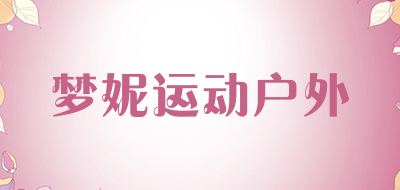 梦妮运动户外品牌LOGO图片