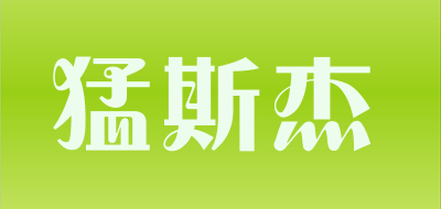 猛斯杰品牌LOGO图片