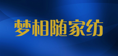 梦相随家纺品牌LOGO图片