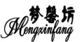 Mengxinfang/梦馨坊品牌LOGO图片