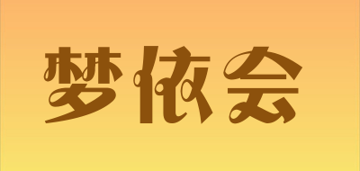 MENGYIHUI/梦依会品牌LOGO图片