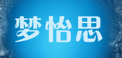 梦怡思品牌LOGO图片