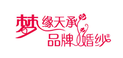 梦缘天承品牌LOGO图片