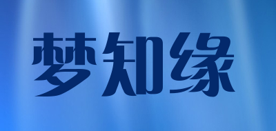 MENGZHIYUAN/梦知缘品牌LOGO图片