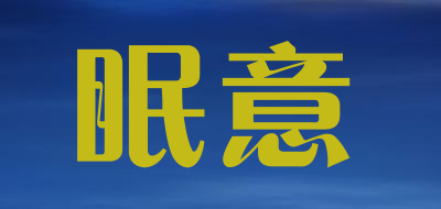 meYi/眠意品牌LOGO图片