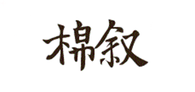 棉叙LOGO