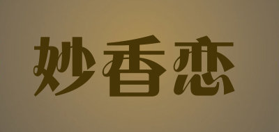 妙香恋LOGO