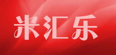 米汇乐品牌LOGO图片