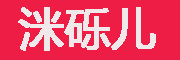 洣砾儿品牌LOGO图片
