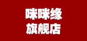 咪咪缘品牌LOGO图片