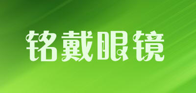 铭戴眼镜品牌LOGO图片