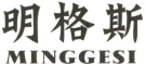 MINGGESI/明格斯品牌LOGO图片