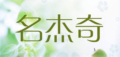 名杰奇品牌LOGO图片