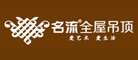 名流吊顶品牌LOGO图片