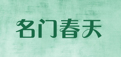 名门春天品牌LOGO图片