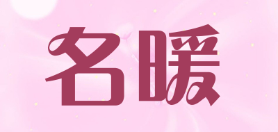 名暖品牌LOGO图片