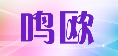 MINGOU/鸣欧品牌LOGO图片