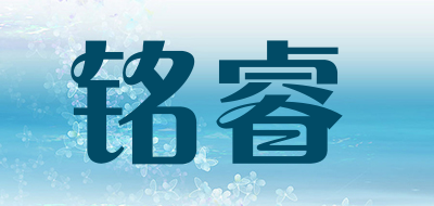 MINGRUI/铭睿品牌LOGO图片