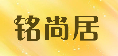 铭尚居品牌LOGO图片