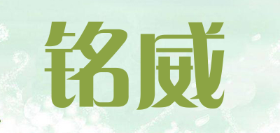 铭威LOGO