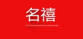 名禧品牌LOGO图片