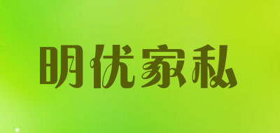 明优家私品牌LOGO图片