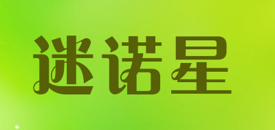 迷诺星品牌LOGO图片