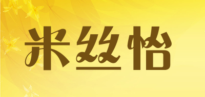 米丝怡LOGO