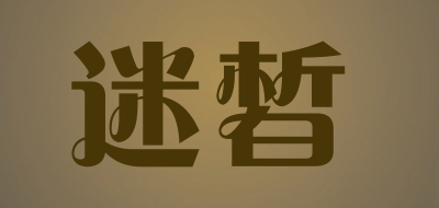 迷皙品牌LOGO图片