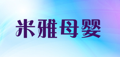 米雅母婴品牌LOGO图片