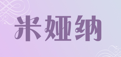 米娅纳品牌LOGO图片