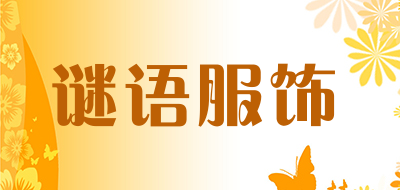 谜语服饰品牌LOGO图片