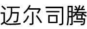 Mleisyton/迈尔司腾品牌LOGO图片