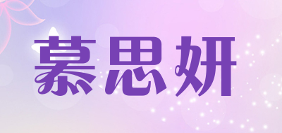 Mociyan/慕思妍品牌LOGO图片