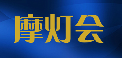 摩灯会LOGO
