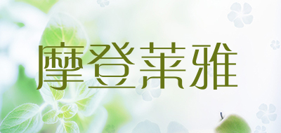 摩登莱雅LOGO