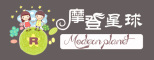 MODENGXINGQIU/摩登星球品牌LOGO图片