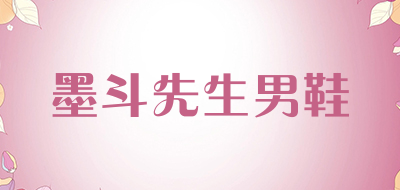 墨斗先生男鞋品牌LOGO图片