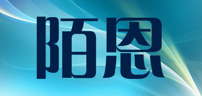 陌恩品牌LOGO图片
